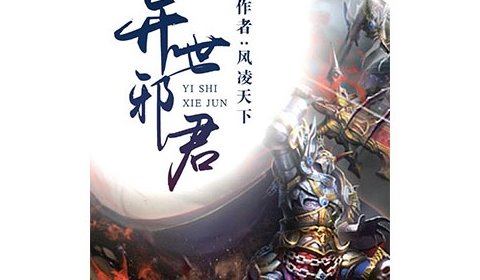 8《神墓》7《凌天传说》6《重生之无敌异界》5《傲世九重天》4