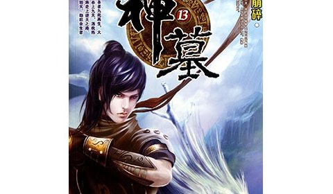 8《神墓》7《凌天传说》6《重生之无敌异界》5《傲世九重天》4