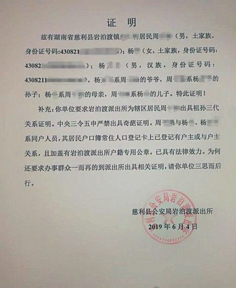 在县城读书的,但学校偏偏让他们找出生地派出所开具一个爷孙关系证明