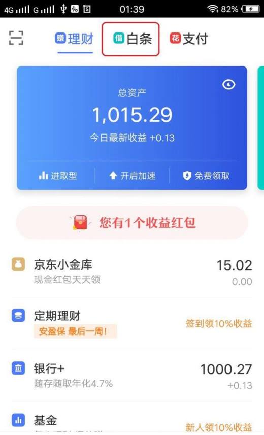 京东白条怎么激活额度