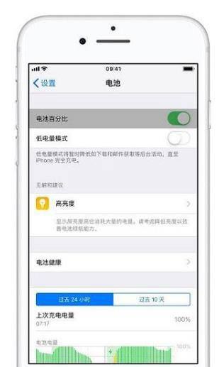 ios11怎么显示电池电量百分比