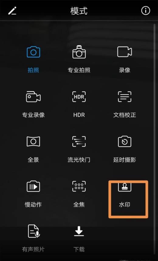 华为手机拍照如何添加水印