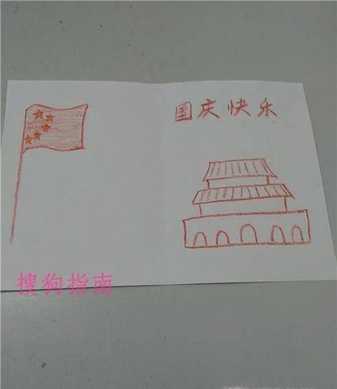 国庆节的贺卡怎么做简单又漂亮