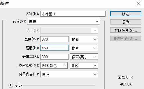 列如:制作一张370×450像素,大小处于30-50kb,300分辨率的证件照.