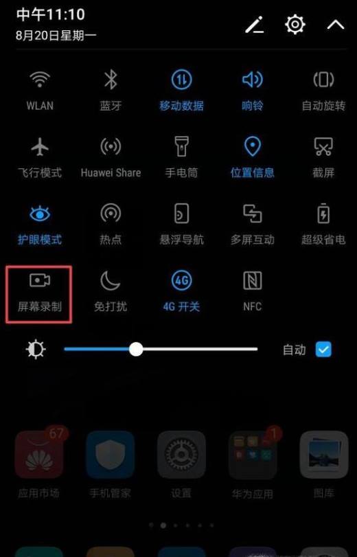 华为荣耀10如何使用手机录屏