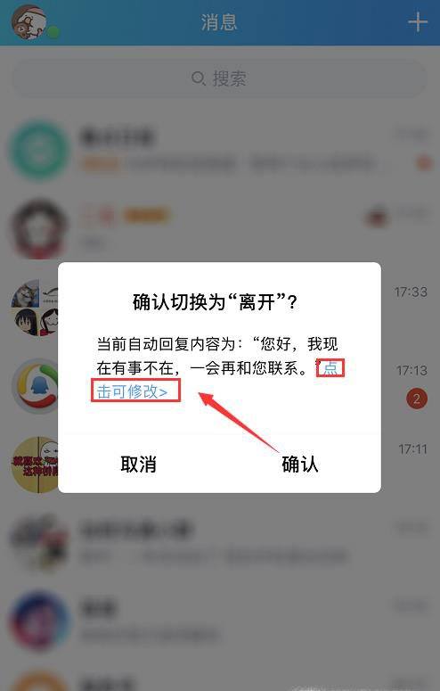 qq自动回复怎么删除?