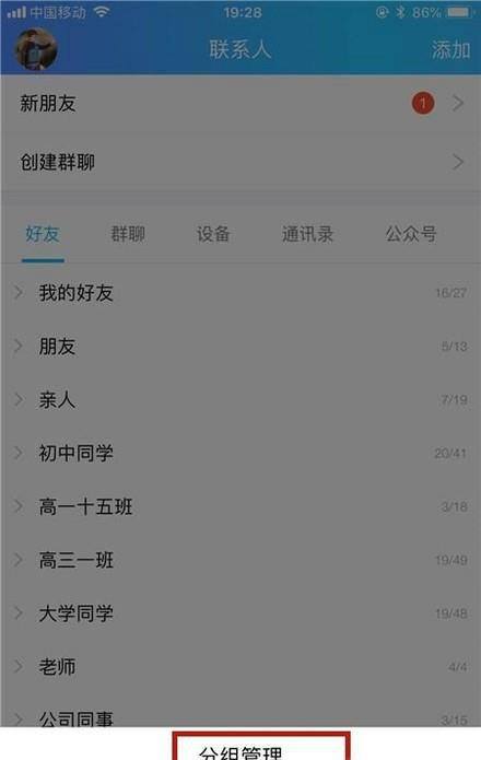 手机qq怎么添加分组