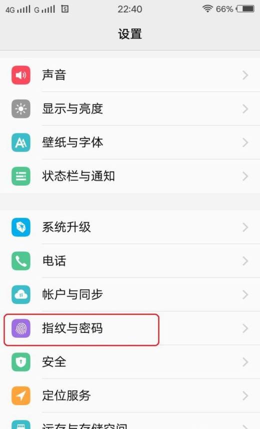 vivoy66怎么设置指纹解锁