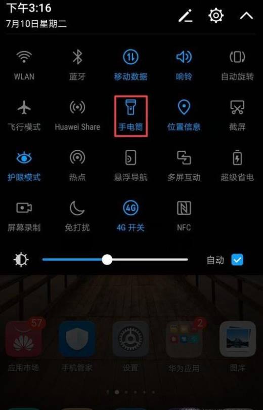 华为手机手电筒快捷键