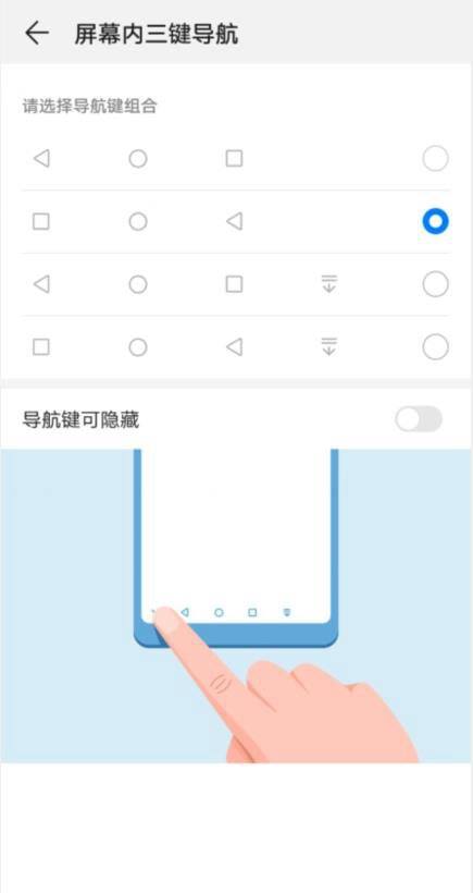 华为手机怎么改变底下三个按键的顺序