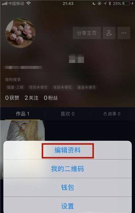 抖音怎么更改用户名