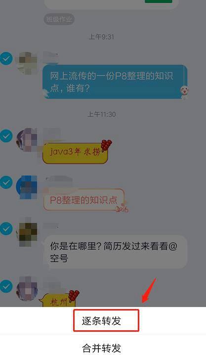 如何分享qq聊天记录