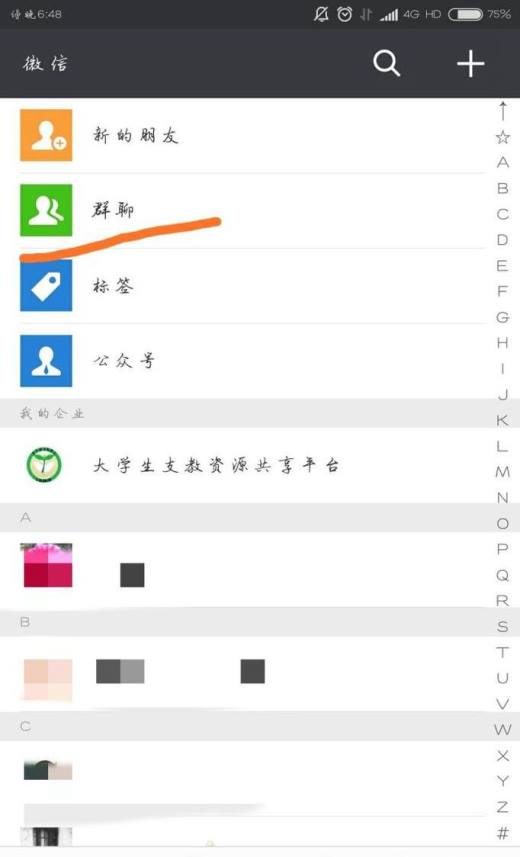 微信如何设置分组
