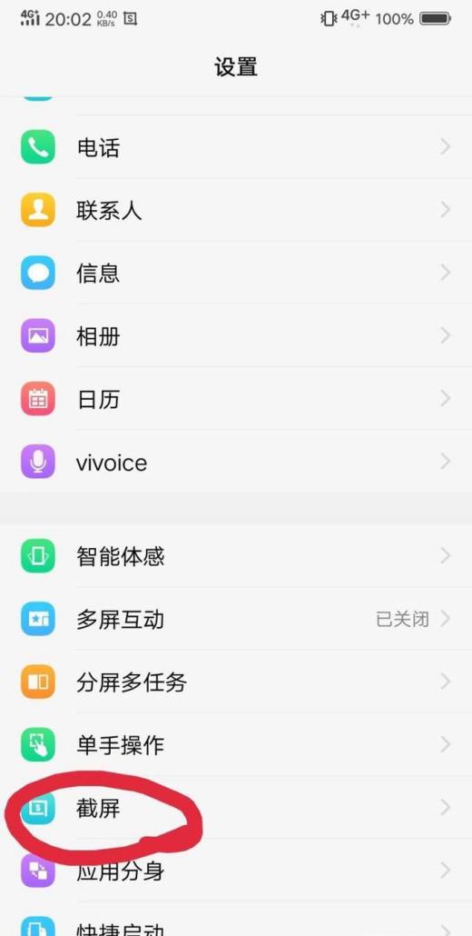 vivo手机截图快捷键