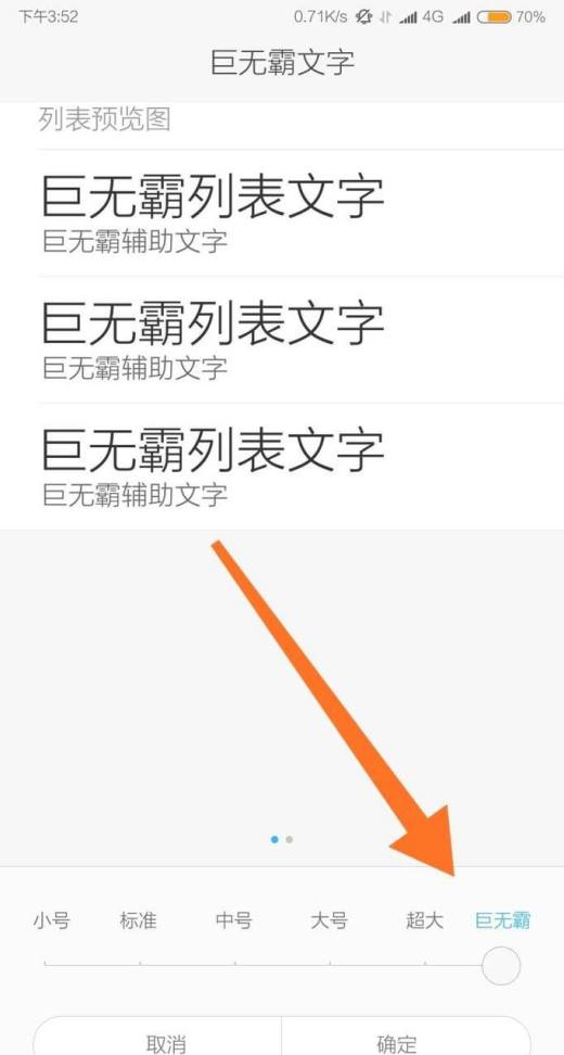 小米手机如何改字体如何改字大小