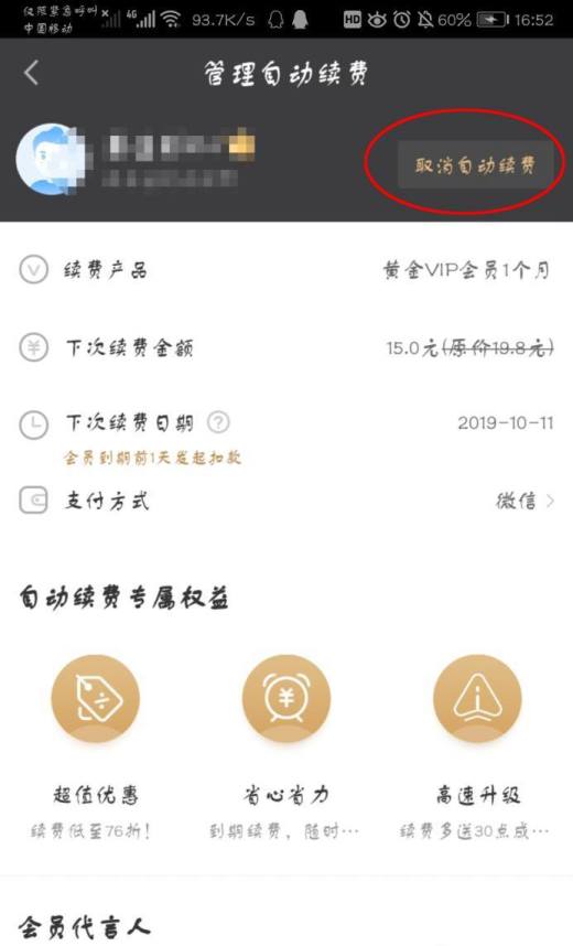 爱奇艺自动续费怎么取消