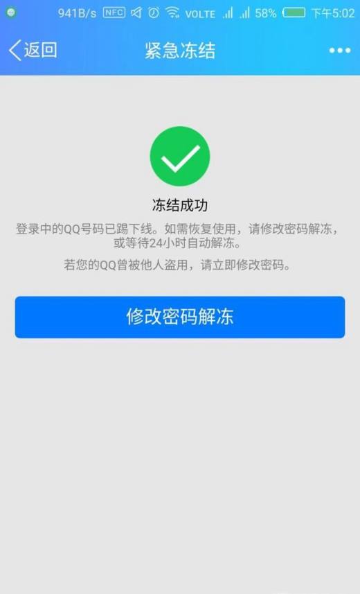 如何紧急冻结qq账号?