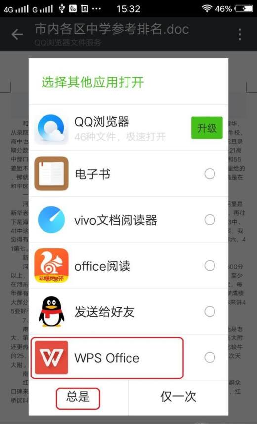 如何在手机微信中打开wps查看文件