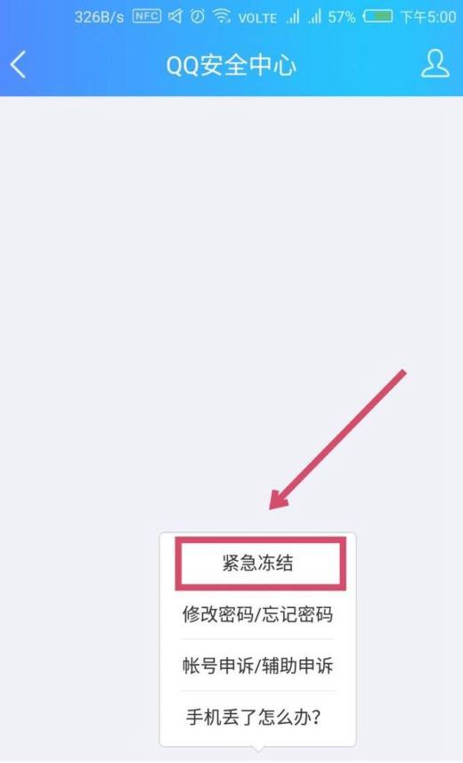 qq账号被盗了怎么办如何紧急冻结qq账号