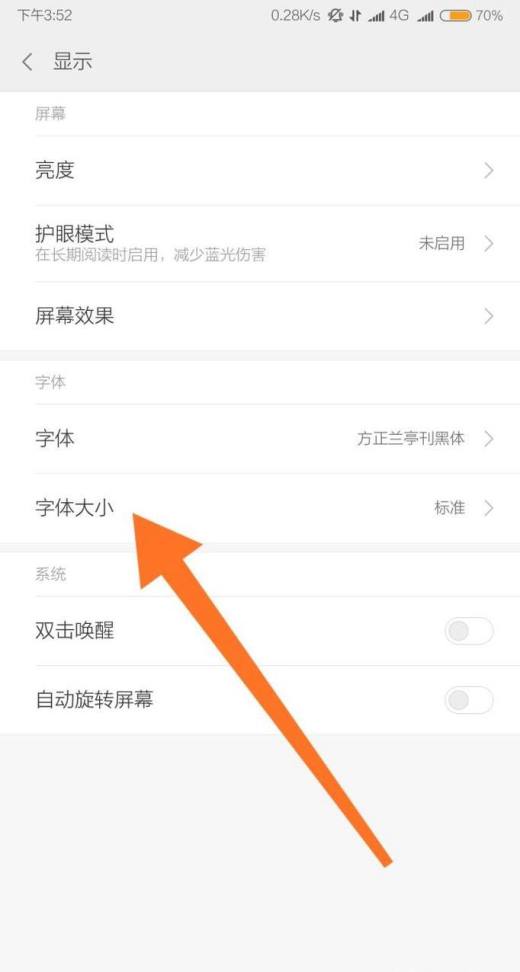 小米手机如何改字体如何改字大小