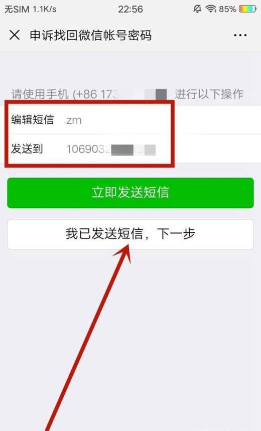 微信如何解除绑定手机号?