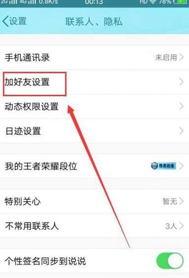 新版qq怎样设置不允许任何人添加好友