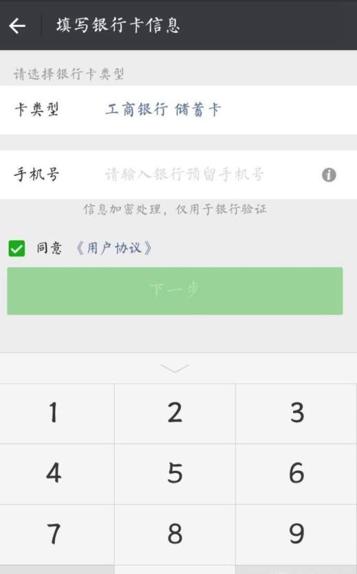 卡-添加银行卡-填写银行卡信息-验证手机号-添加完成 微信解绑银行卡