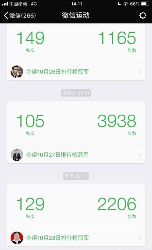 微信运动怎么查看每一天的步数记录