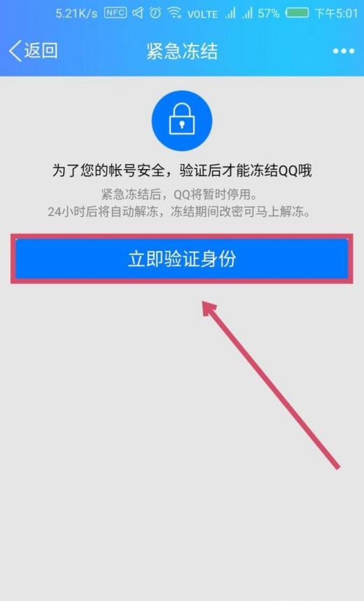 qq账号被盗了怎么办?如何紧急冻结qq账号?