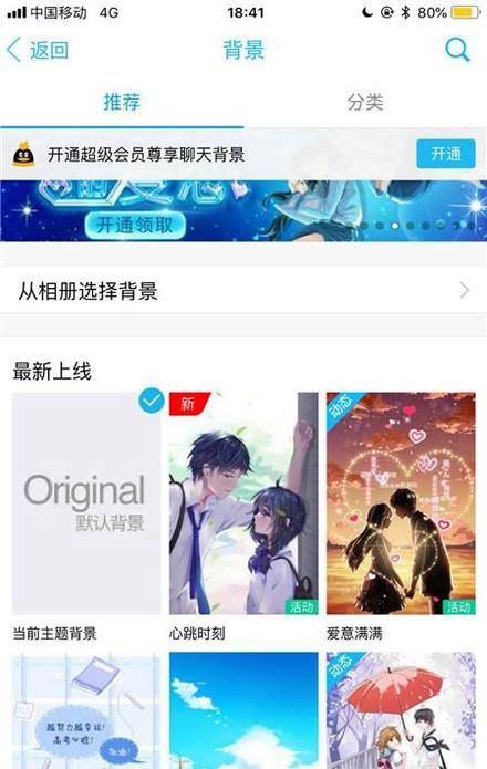 qq聊天背景图片怎么设置