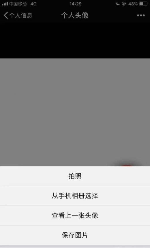 微信空白头像是怎么设置的?