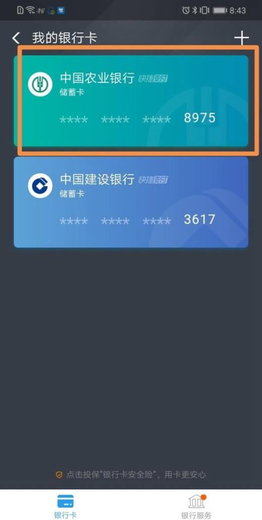 手机支付宝钱包如何添加银行卡绑定银行卡