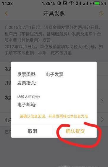 神州租车的发票怎么开