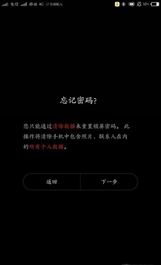 红米手机忘记锁屏密码怎么办