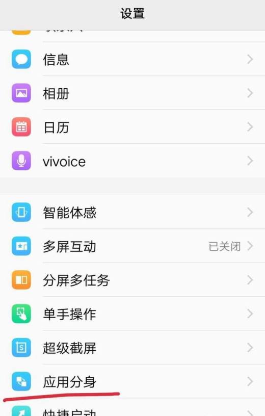 vivo微信分身怎么设置