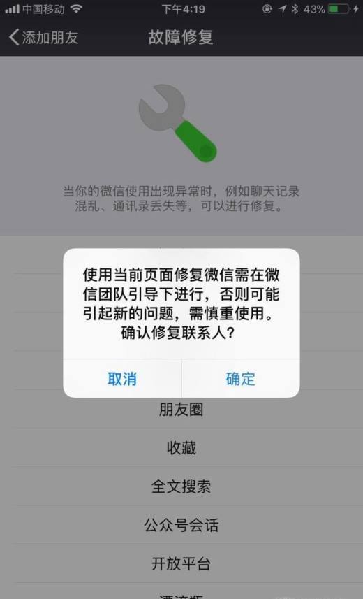 苹果手机怎么恢复删除的微信好友