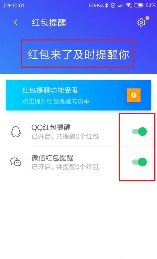 手机管家红包闹钟功能怎么使用呢?