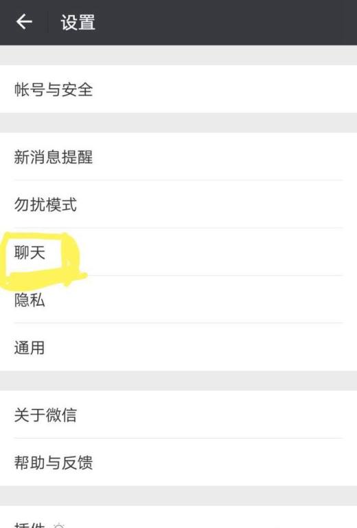 微信手机客户端中如何设置聊天背景?