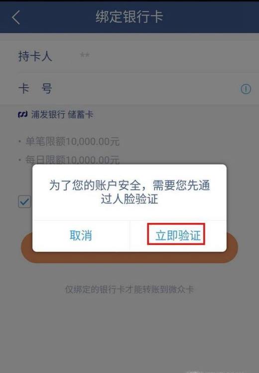 如何在微众银行app中绑定/解绑银行卡