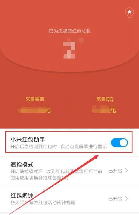 如何开启小米红包助手