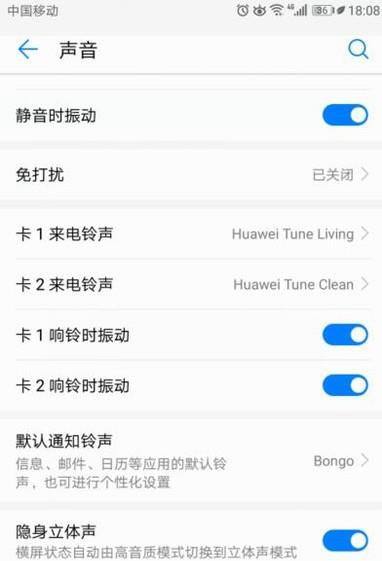 解决关闭华为手机开机声音关机声音的问题
