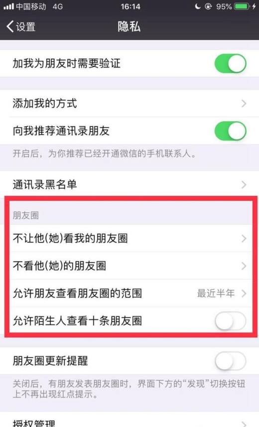 微信如何设置朋友圈隐私