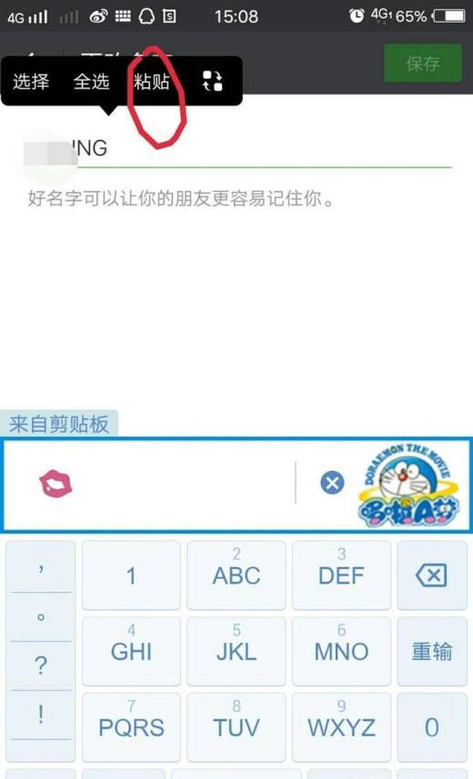 微信名字怎么加特殊符号