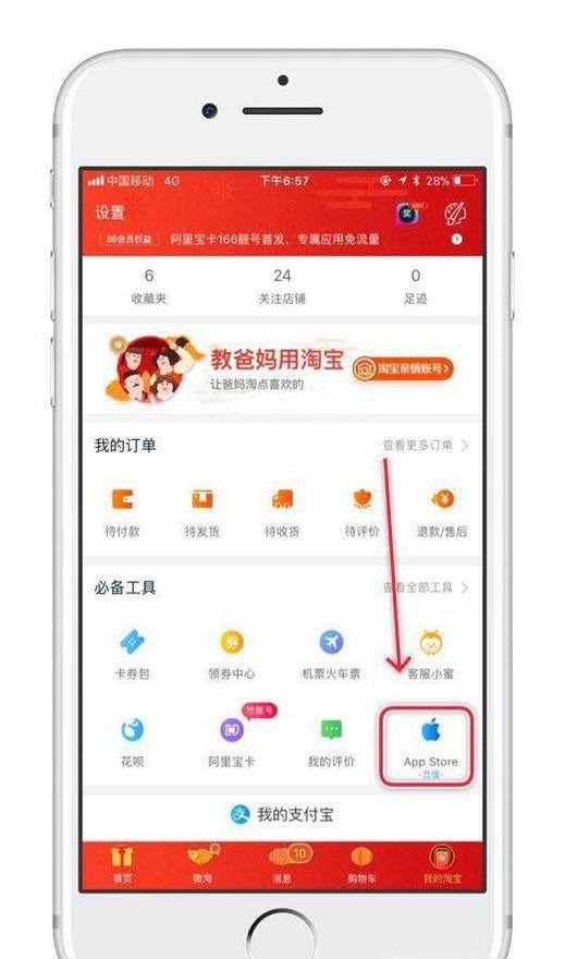 如何用淘宝充值appstore