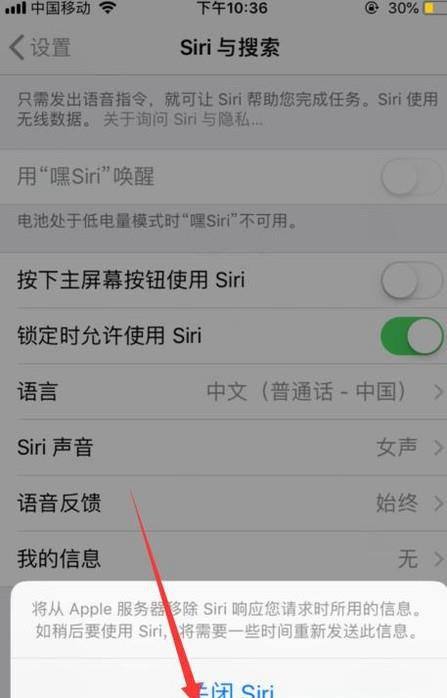 苹果手机如何关闭siri