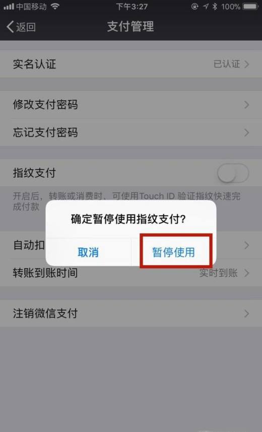 微信怎么取消指纹支付 微信指纹支付怎么关闭