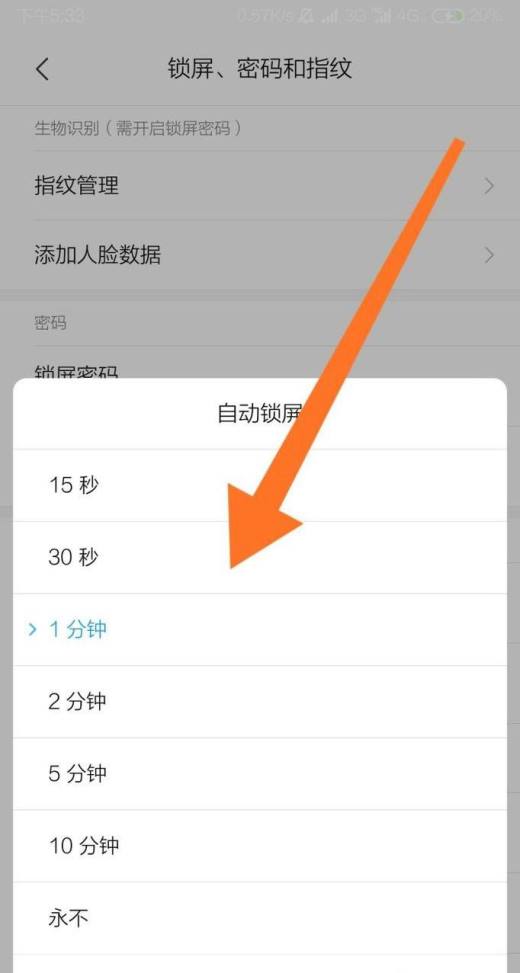 小米手机如何设置自动锁屏休眠时间