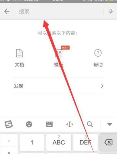 手机wpsoffice如何使用查找功能