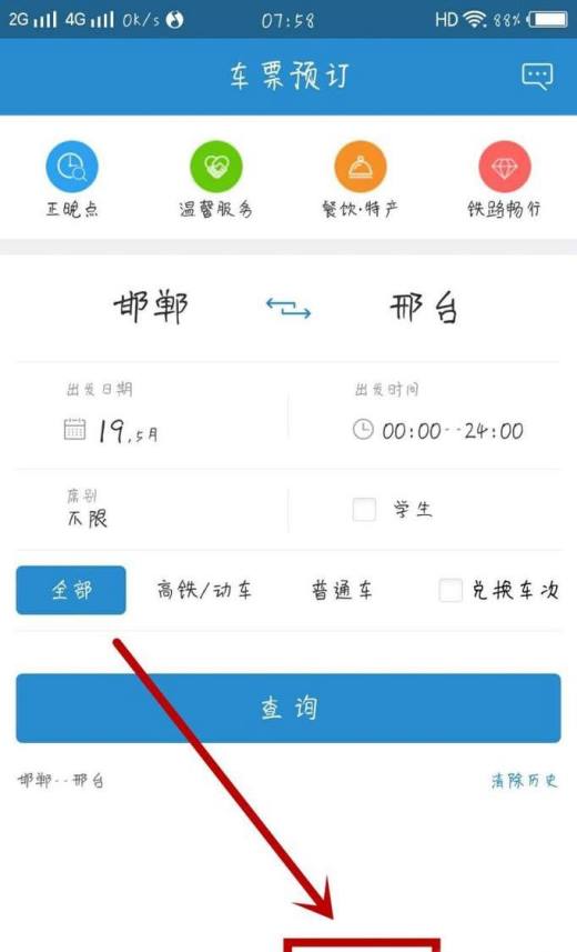 12306未完成订单怎么取消