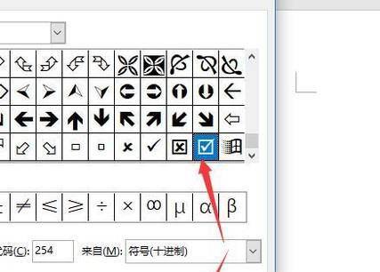 word中四种在方框中勾对号的方法